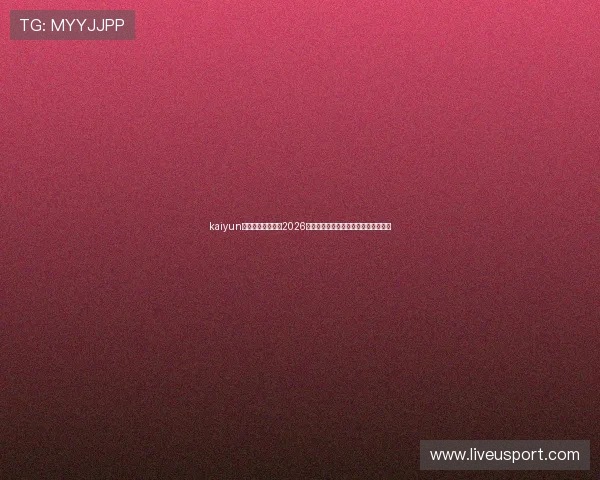 kaiyun爱游戏星空体育:2026年世界杯赛程安排与精彩赛事全景报道 kaiyun爱游戏星空体育:2026年世界杯赛程安排与精彩赛事全景报道